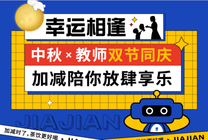 第二杯半价|双节相遇，ag尊龙陪你放肆乐！